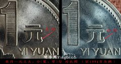 牡丹版别：牡丹一元硬币的大小勾（宽窄勾）两个版别